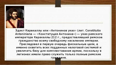 Эдикт каракаллы