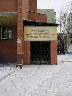 Диспансер номер 5