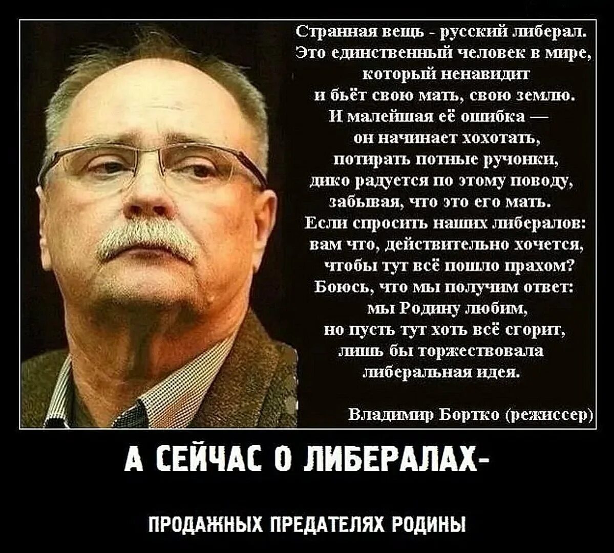 Список предателей родины. Предатели России. Либерал. Предатели народа. Либералы предатели.