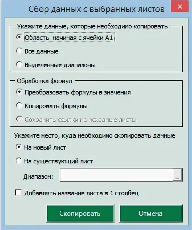 Объединить несколько листов в один. Как соединить страницы в excel. как в экселе объединить листы в один лист. как объединить страницы в экселе. как соединить листы в excel в один.
