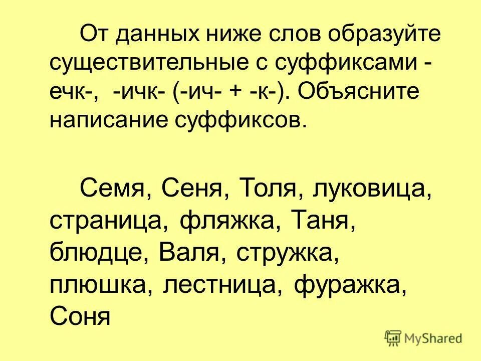 Любое слово с ее