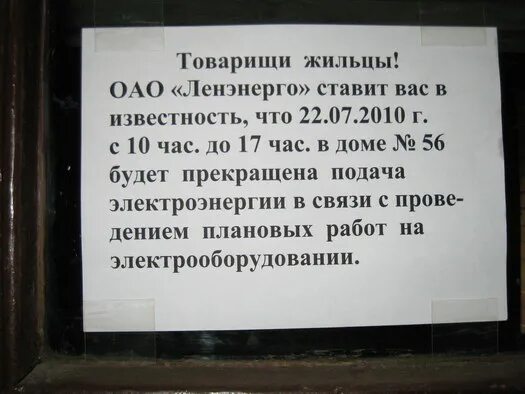 В связи с отключением электроэнергии. Объявление об отключении электричества. Объявление об отключении электричества образец. Объявление по отключению электричества. Объявления об отключении электроэнергии в доме.