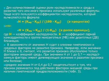 Какова роль наследственности в развитии