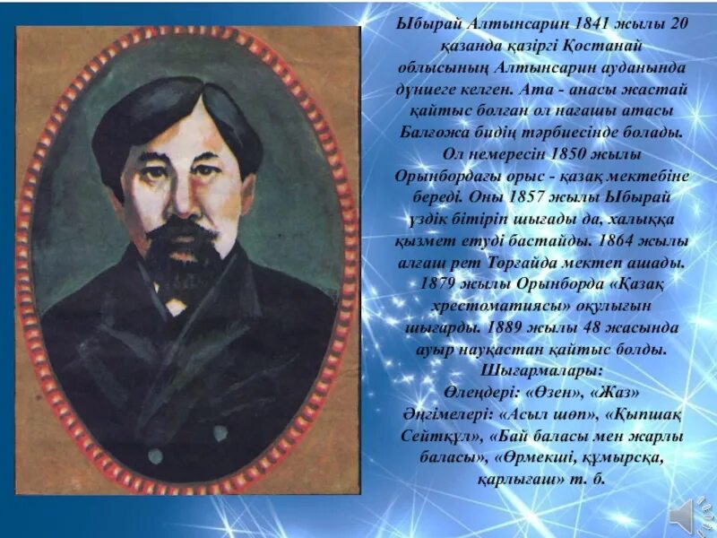 Сайт алтынсарин білім беру. Алтынсарин. Портрет Ыбрая Алтынсарина. Ыбырай. Фото Ыбрая Алтынсарина.