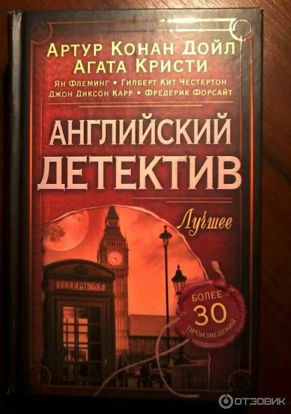 Английский детектив. Английские детективы книги. Книги классический английский детектив. Современный английский детектив книги.