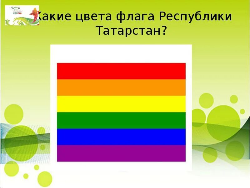 Какого цвета флаг. Цвета флага. сочетания цветов флага. какие цвета флага республики татарстан.