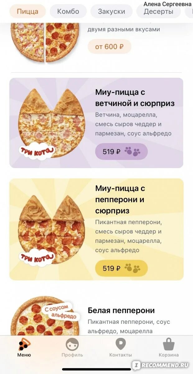 Как отменить заказ в приложении додо пицца. Додо пицца три кота. пицца конструктор додо. додо пицца игрушки. миу пицца с игрушкой.