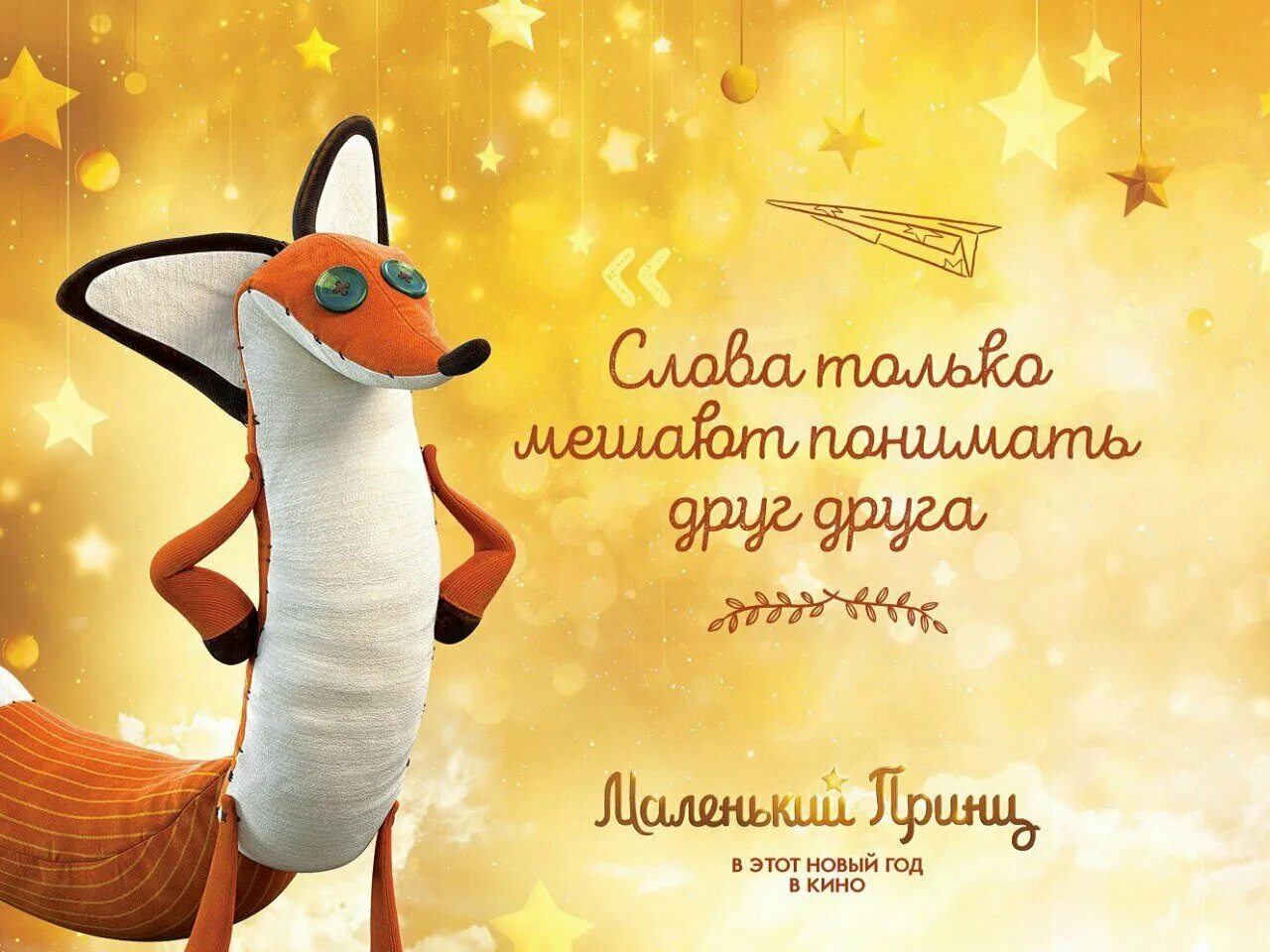 Маленький принц лис и принц. Маленький принц и лисенок отрывок. Диалог лиса и маленького принца о приручении. Что лис из маленького принца называет приручением. Приручить маленький принц.