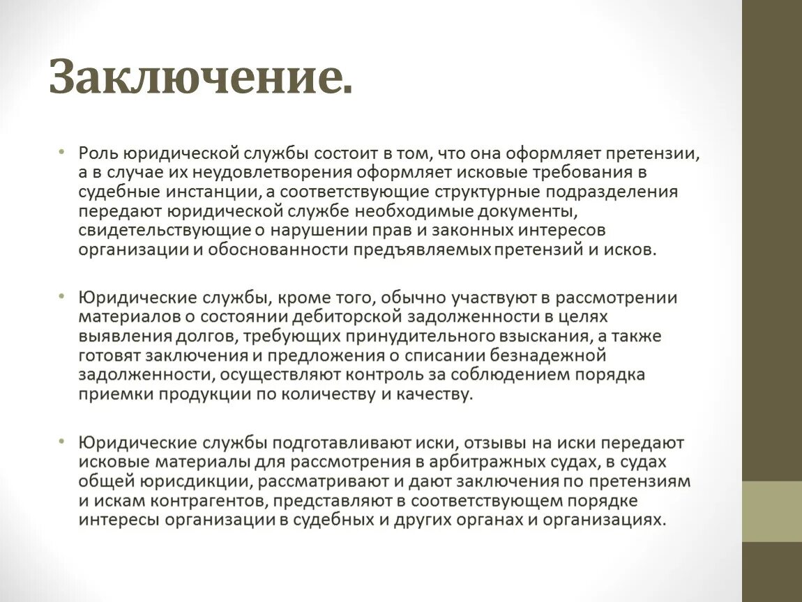 Можно сделать вывод что правовой. Заключение юриста. Юридическое заключение пример. Правовое заключение пример. Правовое заключение юриста.