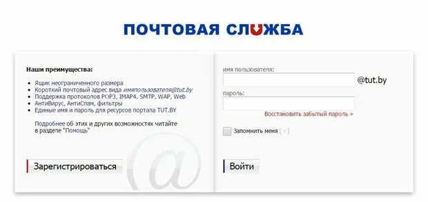 Tut by вход. Tut.by почта. Тут бай почта. Ваша почта. Почта т.