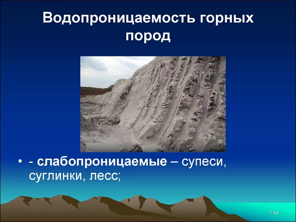 Водоупорными породами являются