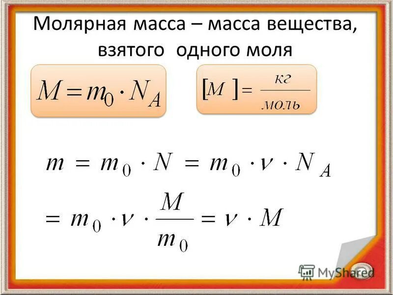 Молярная масса соединения формула