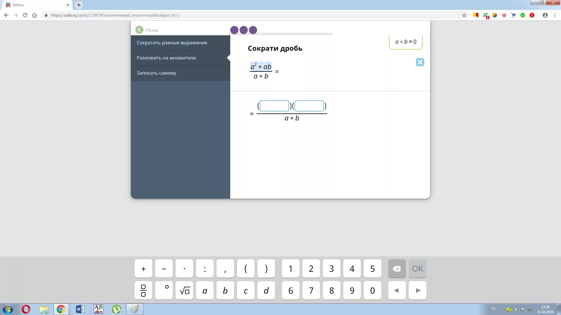 Https uchi ru 8. Разложить на множители учи ру. Сократи дробь учи ру.