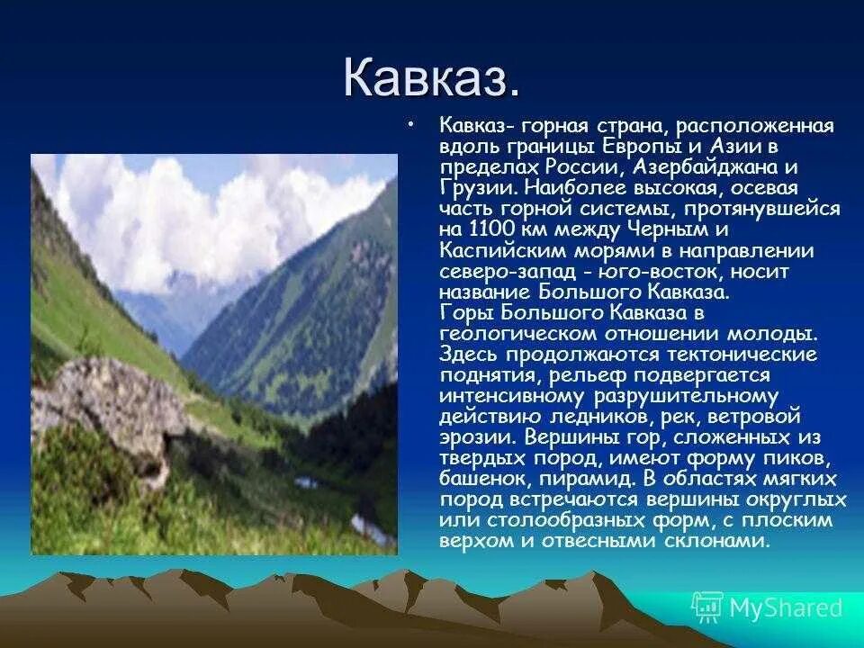 Сколько километров кавказские горы