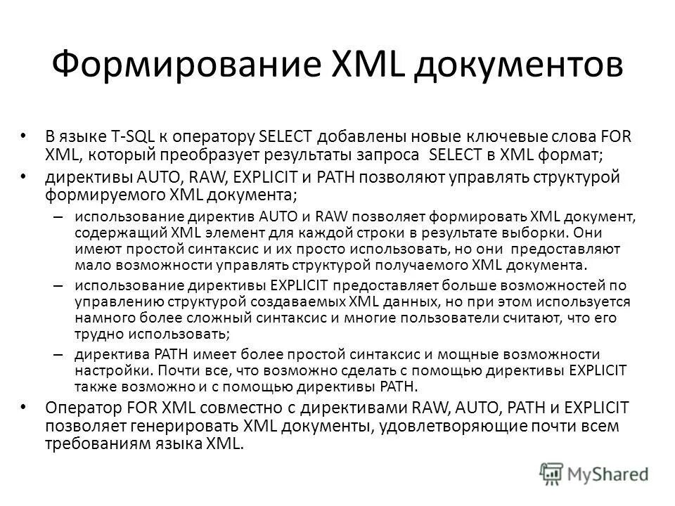 Формирование xml документов. Xml как создать. Формирование xml документов. Структура xml файла. Xml документ.