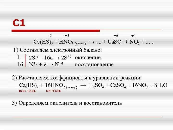 Метод электронного баланса CA+hno3 CA no3. CA hno3 конц электронный баланс. CA HS 2 hno3 конц. S+hno3 конц электронный баланс.