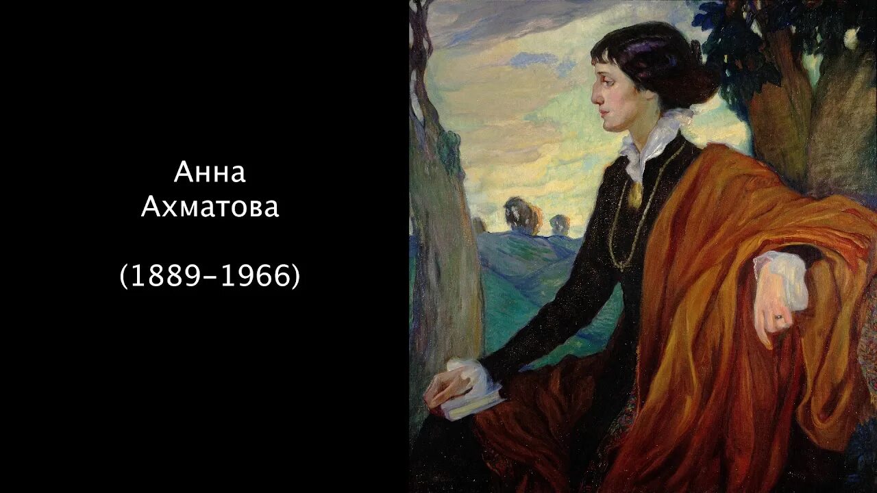 Фрагмент стихотворения. Ольга Кардовская. Портрет Анны Ахматовой. 1914. Кардовская портрет Ахматовой. Делла Вос Кардовская портрет Ахматовой. Портрет Ахматовой. Ольга делла-Вос Кардовская 1914 г.