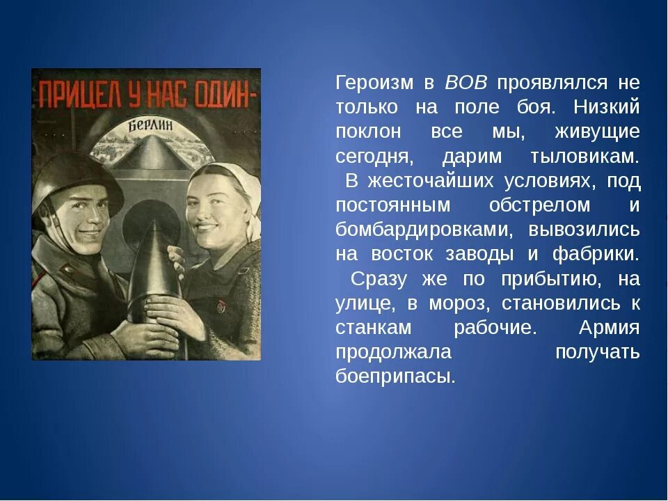 Героизм во время великой отечественной войны сочинение