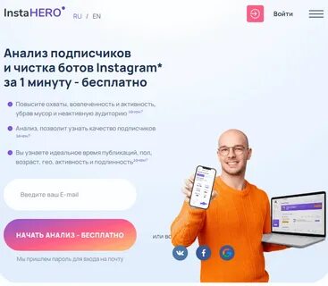 Instahero отзывы