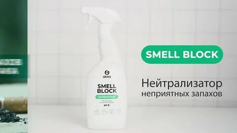 Нейтрализатор запаха smell block