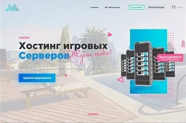 Hosting samp host. Хостинг самп. Бесплатныйхост.РФ. Бесплатный хост РФ. Бесплатный хост самп.