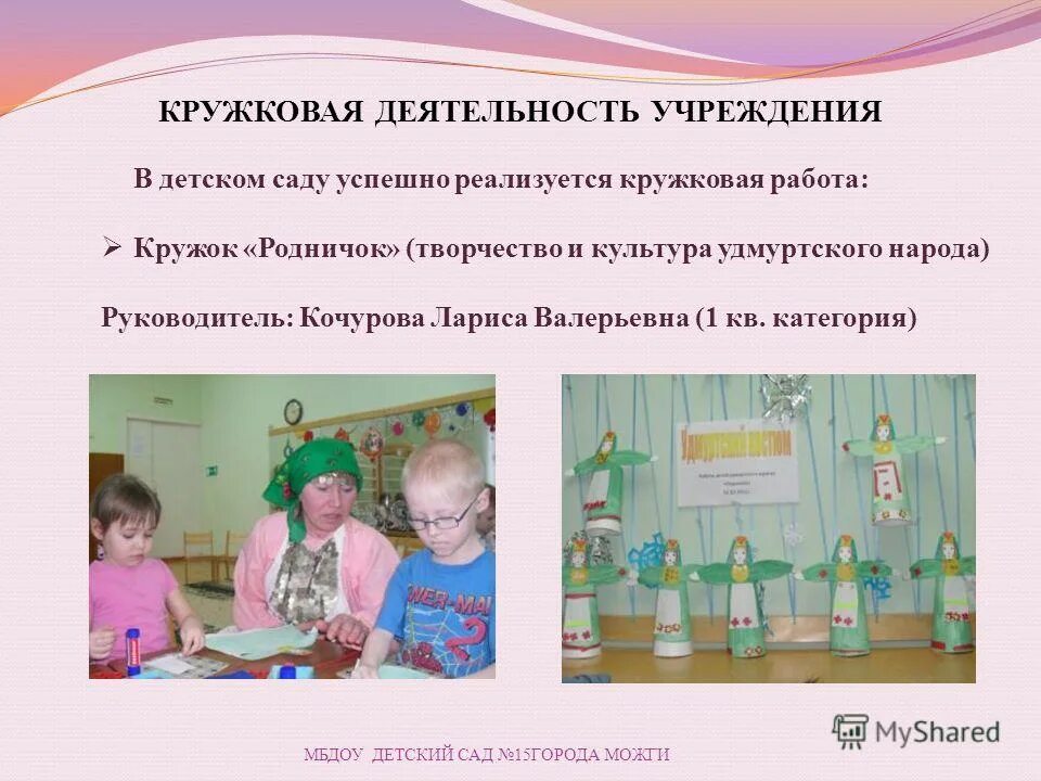Кружковая работа в школе. Кружковая работа. кружковая деятельность в детском саду. кружковая работа в детском саду. кружковая деятельность для детей.