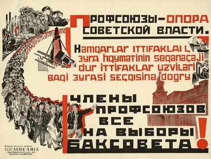 Профсоюз х
