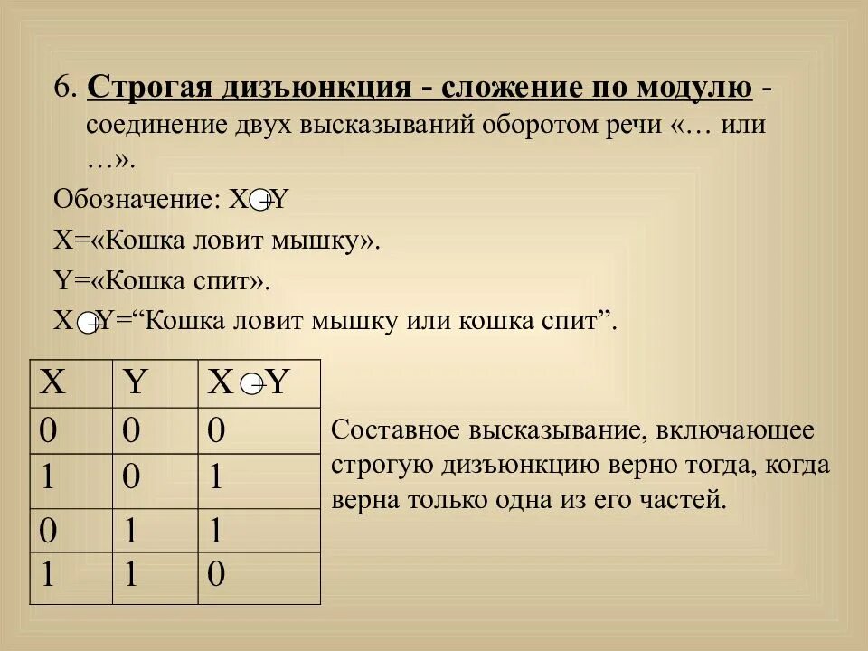 Сложение по модулю два. Операция сложения по модулю 2. сложение по модулю 2 таблица истинности для трех. сложение по модулю 2 алгебра логики. сумма по модулю 2 таблица истинности.