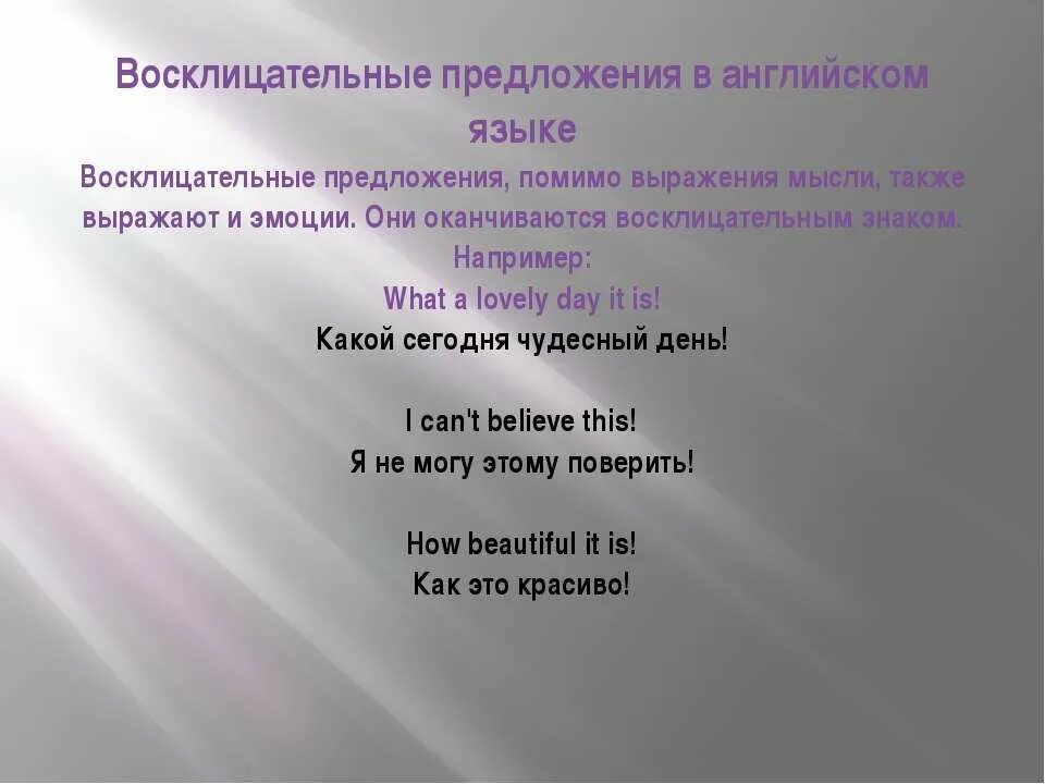 Укажи восклицательные предложения. Восклицательные предложения в английском. Восклицательное предложение в английском языке примеры. Предложение с восклицанием в английском языке. Восклицательные предложения на англ.