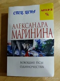 Воющие псы одиночества
