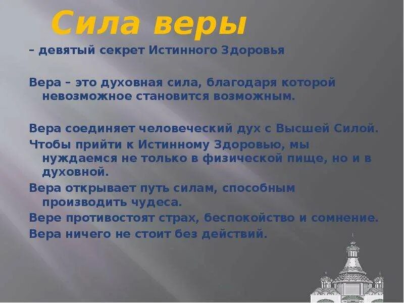 Суть истинной веры. Истинное и ложное. Суть истинной веры. Господи, помоги моему неверию!. Проблема соотношения веры и разума.