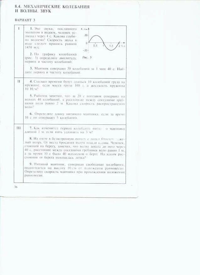 Garmin fishfinder 100 blue. 4 механические колебания и волны звук вариант 1. Экран эхолота эхолот garmin fishfinder 300c. Эхолот физика ультразвук. Скорость звука.