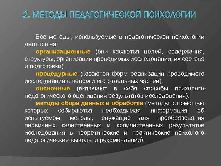 Методы исследования пед психологии. Методы педагогической психологии. Основные методы исследования в педагогической психологии. Основные методы педагогической психологии. Понятие педагогическая методика