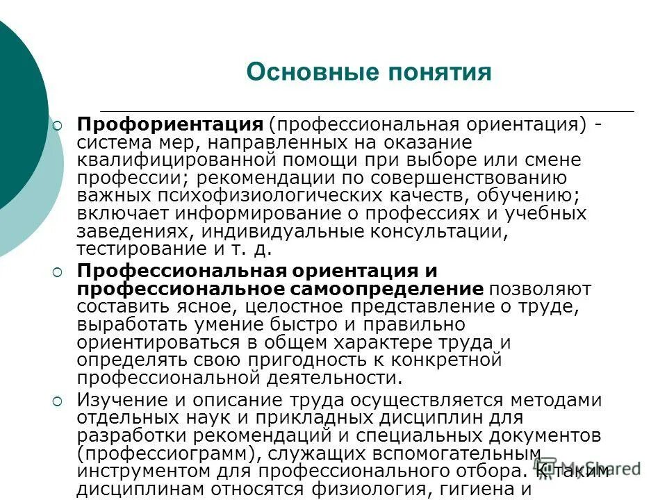 проявить понятие