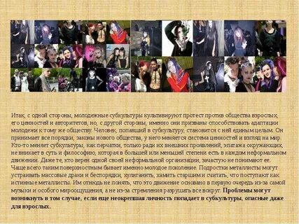 Массовая культура и молодежные субкультуры