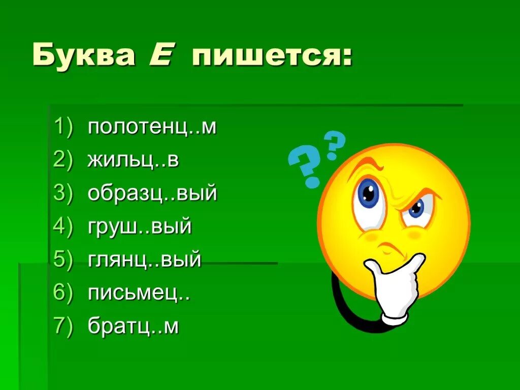 Вый. Пословицы на букву е и ё. Буквы ц подготовить презентацию 1 класс. Удачл..вый. Вдумч вый