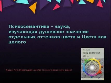 Психосемантика