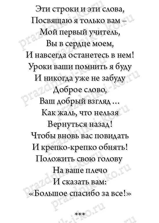 Слова первого учителя 9 класс. Стихи на выпускной 4 класс. Стмки учителю на выпускной. Красивые стихи первой учительнице. Стихи о классе на выпускной 4 класс.