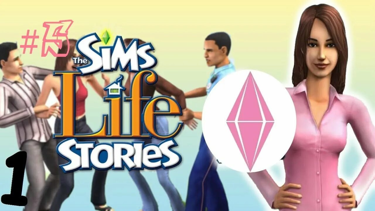 Симс 2 житейские. The SIMS Life stories. Симс 2 житейские истории. SIMS 2 Life stories. Симс 3 житейские истории.