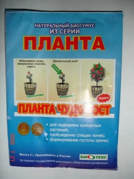 Планта завод. Планта чудо рост. Планта удобрение. Чудо рост удобрение. Планта чудо рост инструкция.