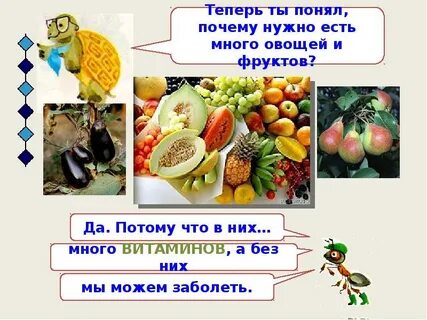 Надо есть больше овощей