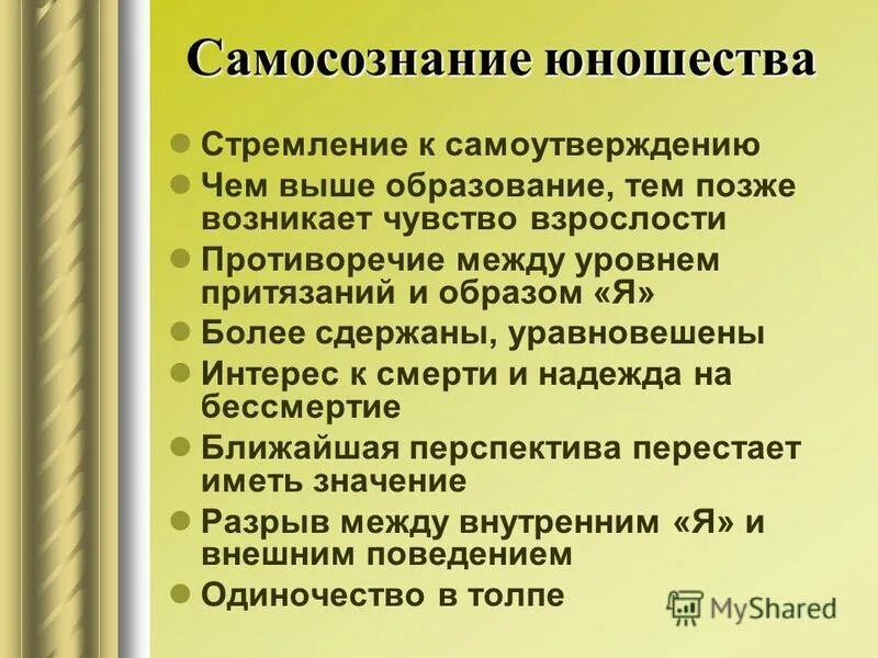 самосознание и уровень притязаний