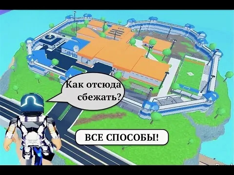 Концовка найти новый способ сбежать. Концовка найти новый способ сбежать