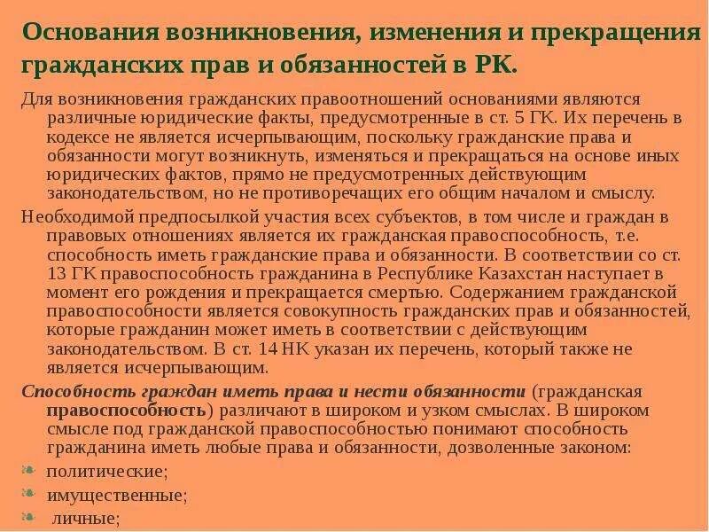 Возникновения изменений в гражданском. Основания возникновения, изменения и прекращения.. Основания прекращения гражданских прав и обязанностей. Изменения и прекращения гражданских прав и обязанностей.. Основания возникновения и изменения гражданских правоотношений.