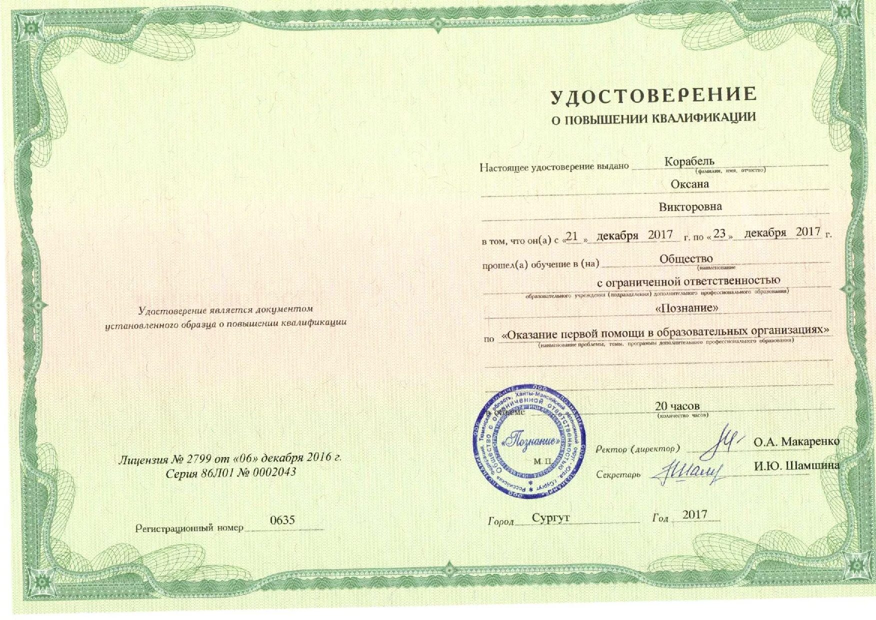 Курсы первая помощь в образовательной организации