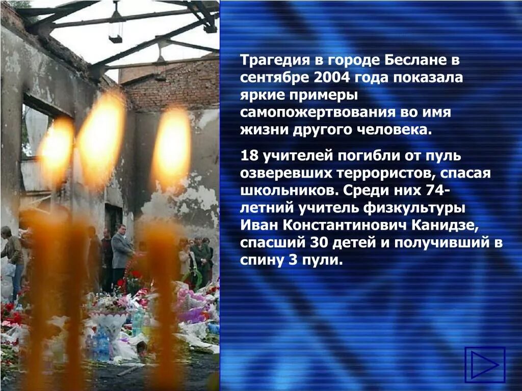 Дети Беслана 1 сентября 2004. Теракт в Беслане презентация. Презентация памяти Беслана. Стихи о погибших в терактах