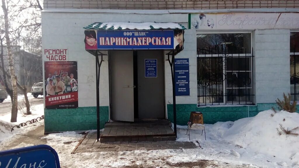 ооо шанс. улица шансы. шанс отрадный самарская область. тамбов ул. улица шансы.