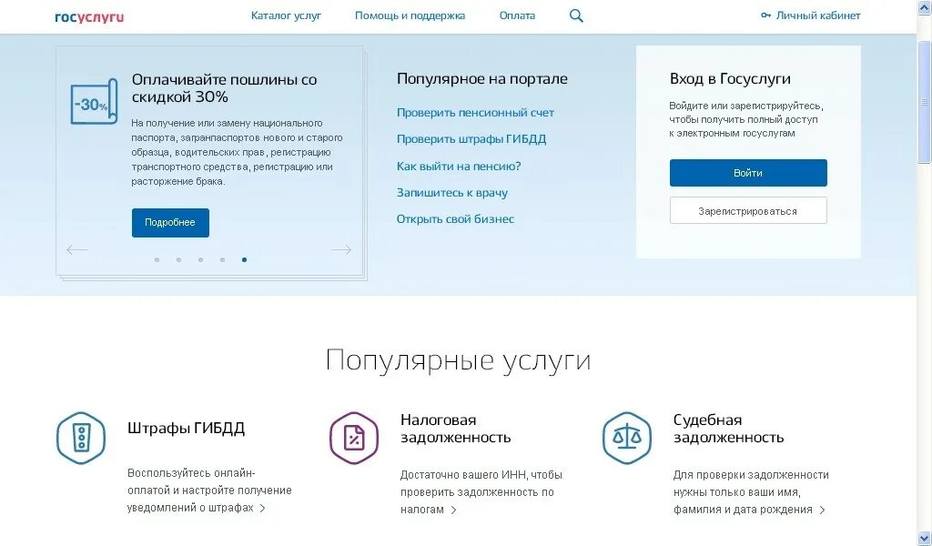Госуслуги пенсионный счет. Госуслуги популярные услуги. Каталог услуг портала госуслуги. Госуслуги помощь. Госуслуги помощь и поддержка.