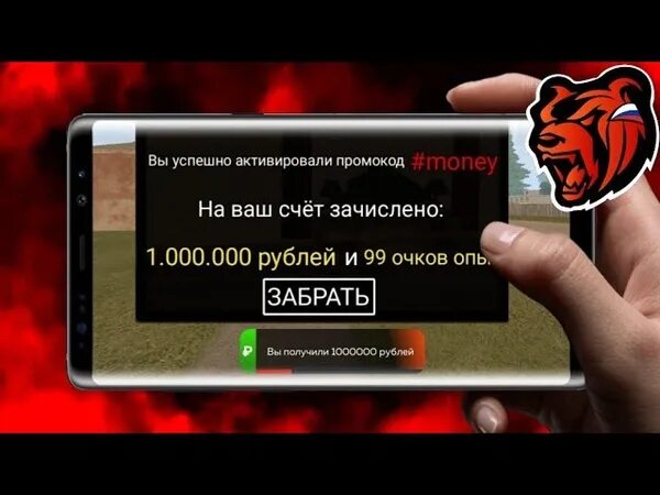 Промокоды на Блэк раша. Промокоды в Блэк раша на 1 миллион. Промокод на 1000000 в Блэк раша. Промокоды на Блэк раша сервер Блэк. Grand mobile деньги читы