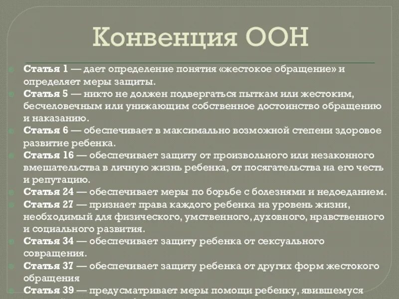 Статья 1 оон. Конвенция это определение. 5 Статья ООН. Первая статья ООН. Определения понятий: конвенция.